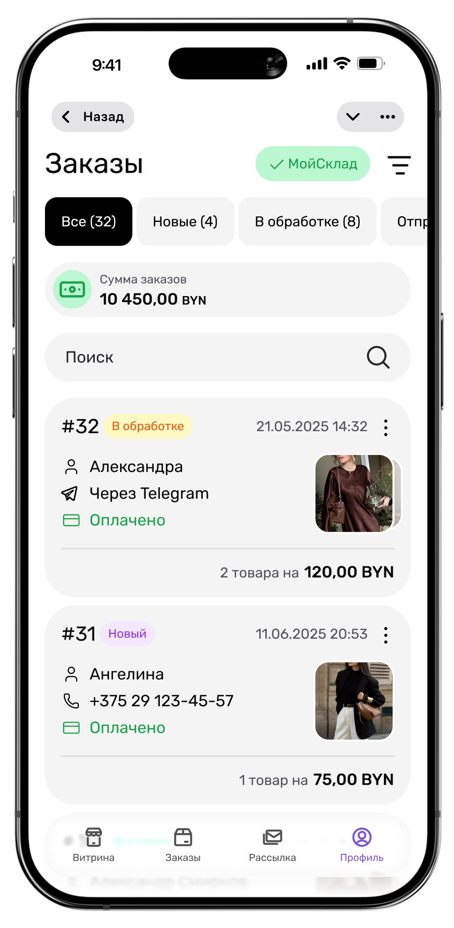 Панель заказов Telegram-магазина
