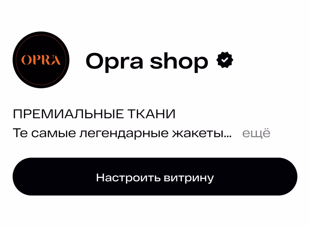 Настройка профиля магазина